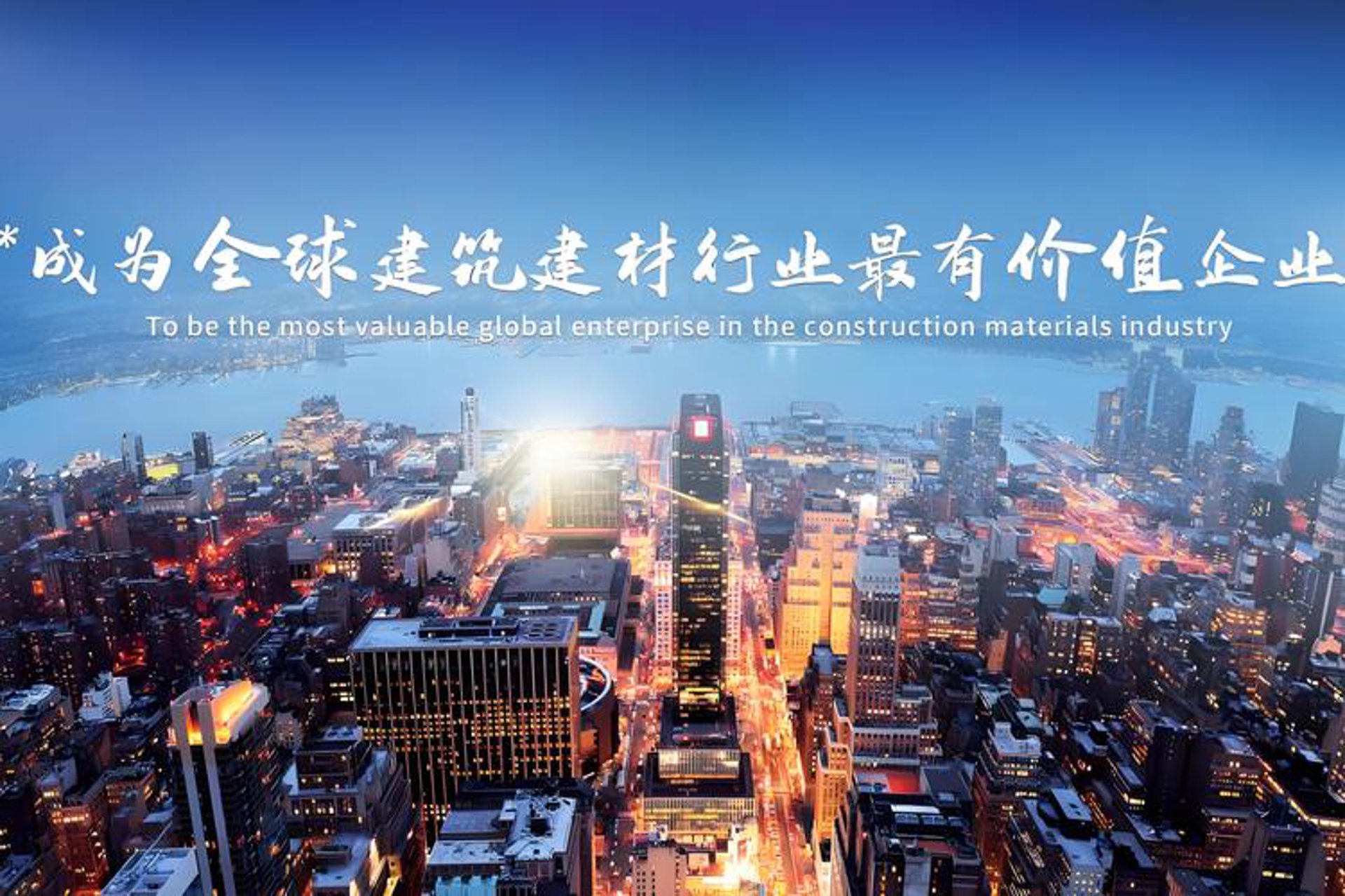 广博新型建材
